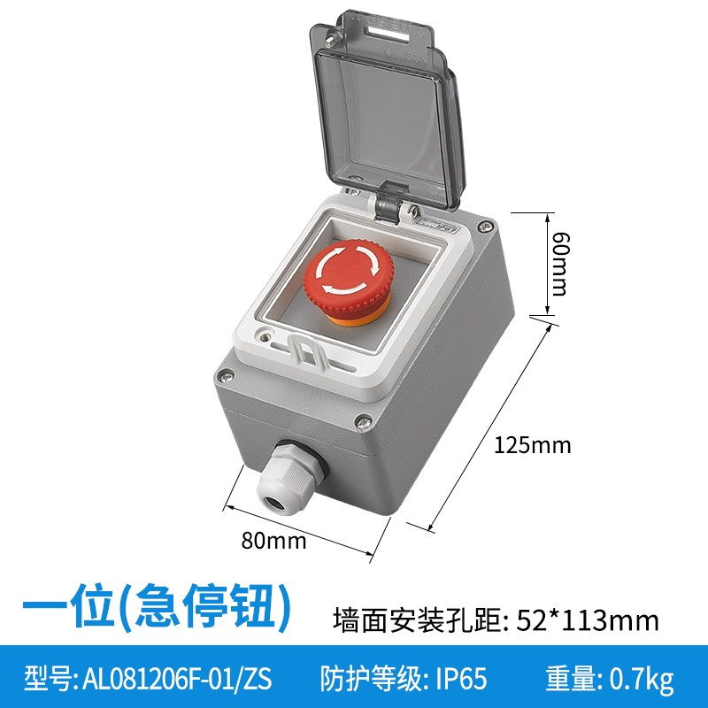 铸铝一位(急停钮)-AL081206F-01/ZS
