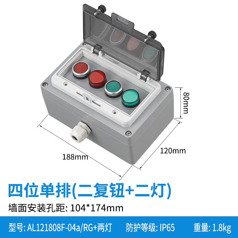 铸铝四位-二自复钮+二灯-AL121808F-04a-RG+两灯