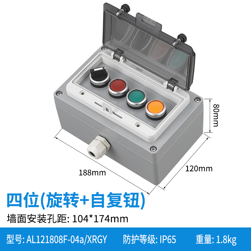 铸铝四位 旋钮+3自复钮-AL121808F-04a-XRGY