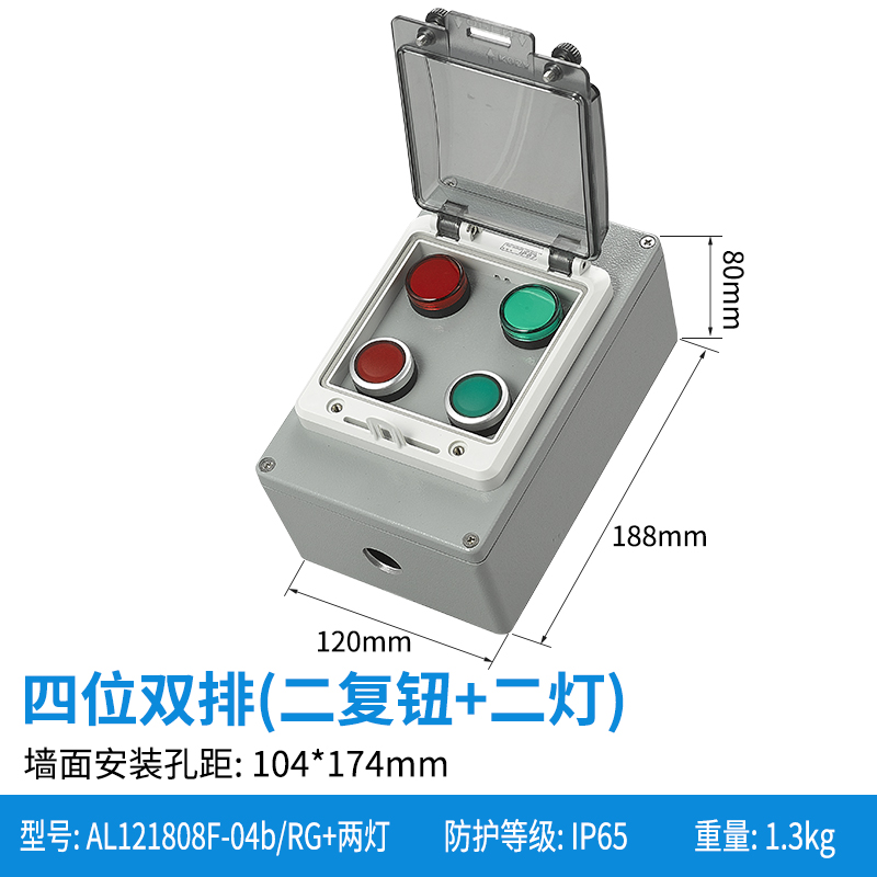 铸铝四位双排 2自复钮+2灯-AL121808F-04b-RG+两灯