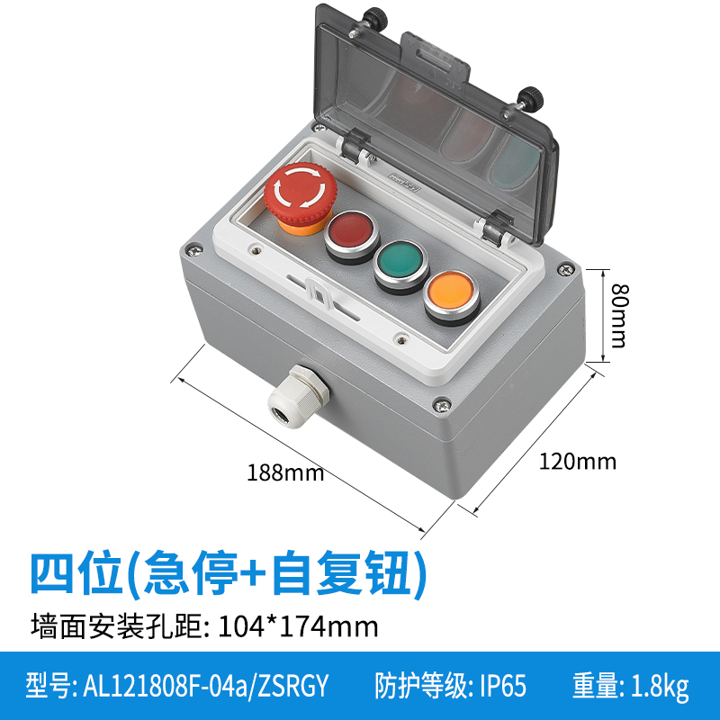 铸铝四位 急停+3自复钮-AL121808F-04a-ZSRGY