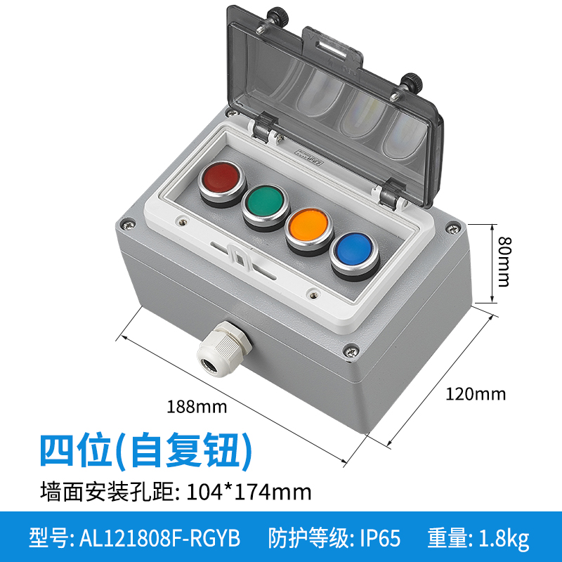 铸铝四位  自复钮-AL121808F-RGYB