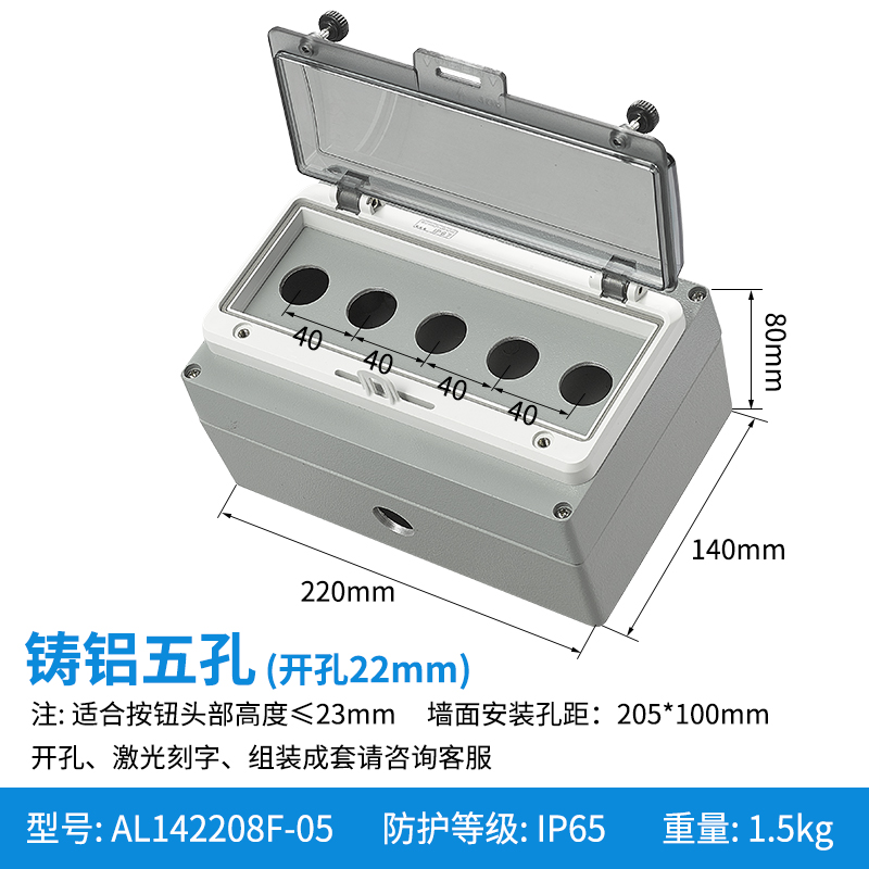 铸铝五孔-AL142208F-05