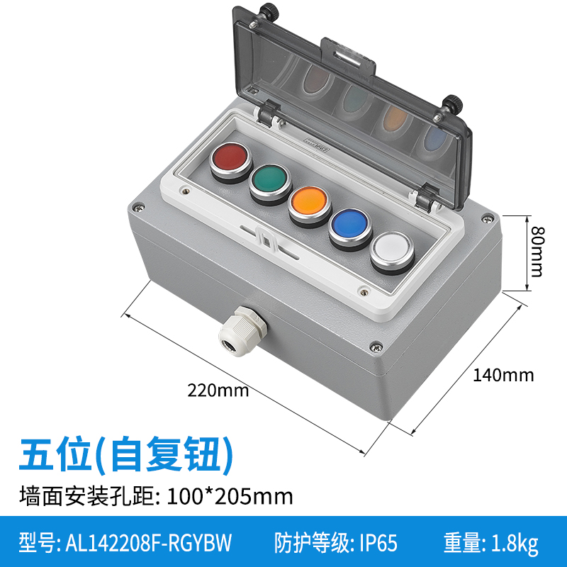 铸铝五位自复钮-AL142208F-RGYBW