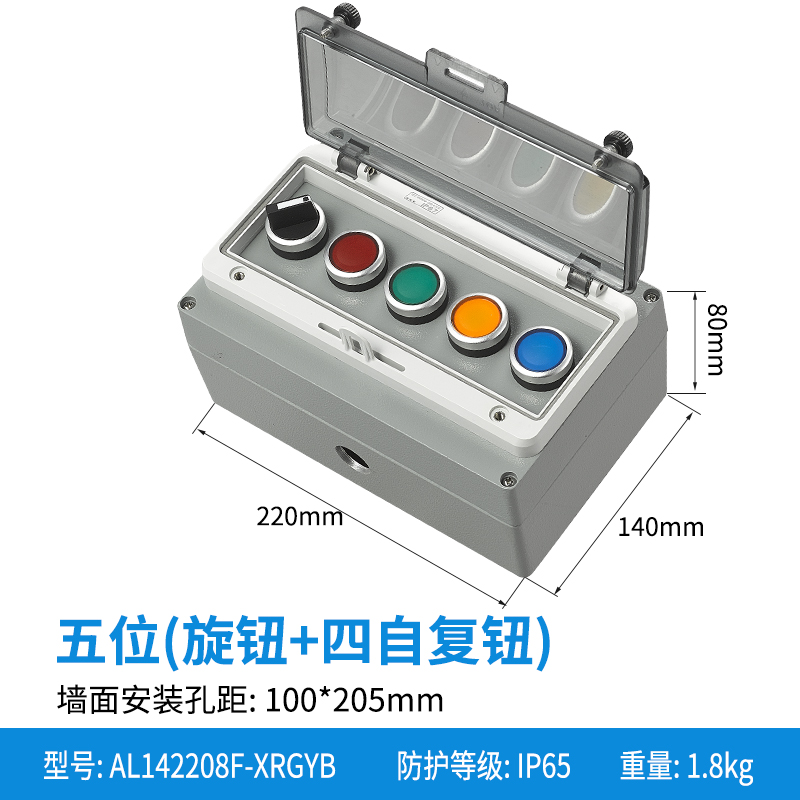 铸铝5位  旋钮+4自复钮-AL142208F-XRGYB