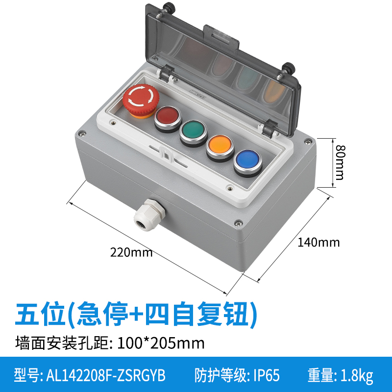铸铝五位 急停+4自复钮-AL142208F-ZSRGYB