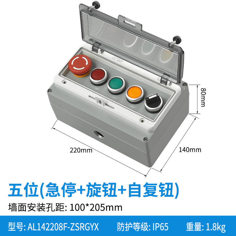 铸铝五位 急停+3自复钮+旋钮-AL142208F-ZSRGYX