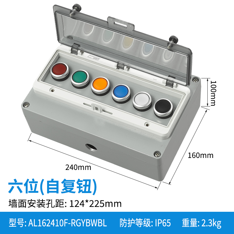铸铝六位自复钮-AL162410F-RGYBWBL