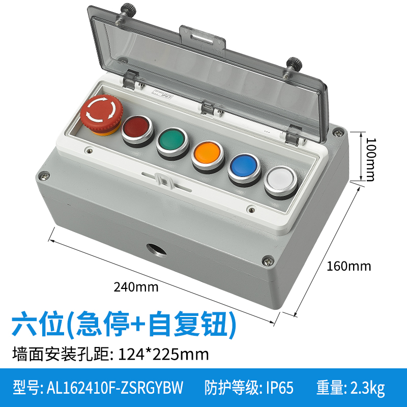 铸铝六位 急停+5自复钮-AL162410F-ZSRGYBW