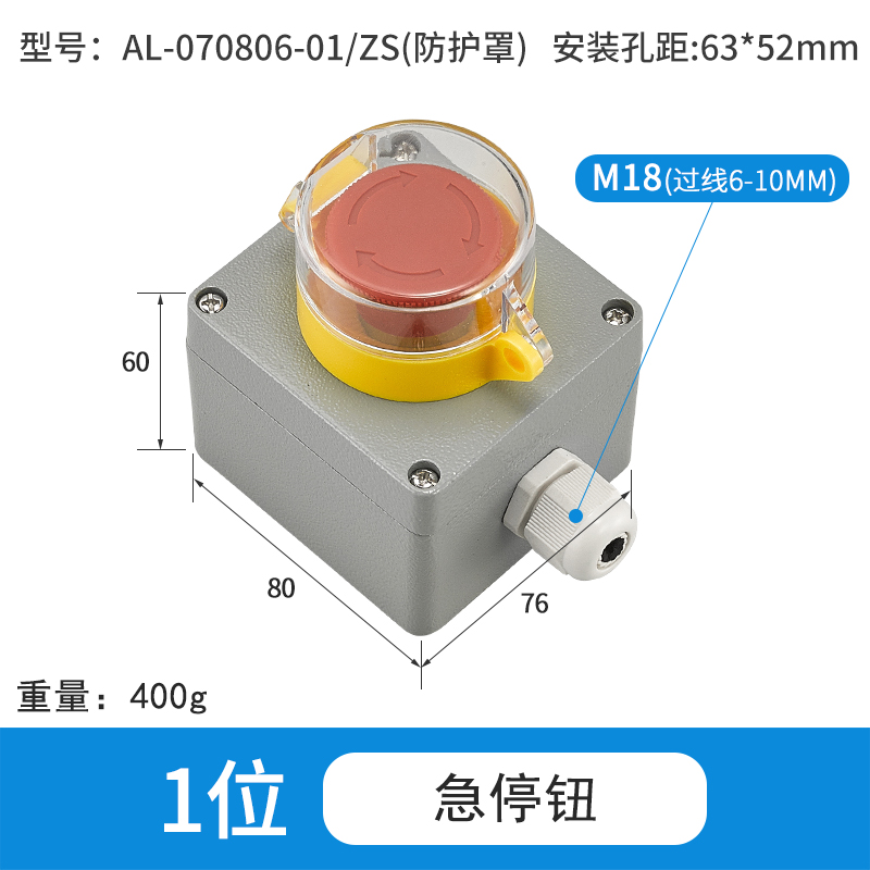 1位急停带罩-AL070806-01/ZS(防护罩)