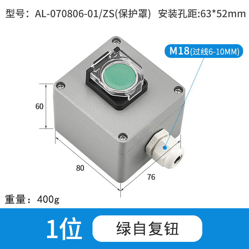 1位绿自复钮带罩-AL070806-01/G(防护罩)