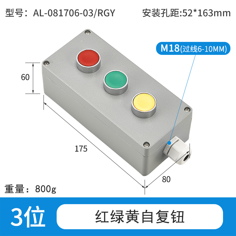 3位红绿黄自复钮-AL-081706-03/RGY