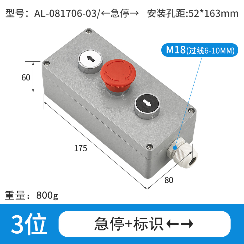 3位急停+标识←→-AL-081706-03/←急停→