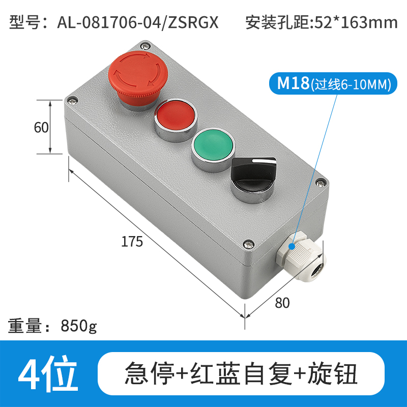 4位急停+红蓝自复+旋钮-AL-081706-04/ZSRGX