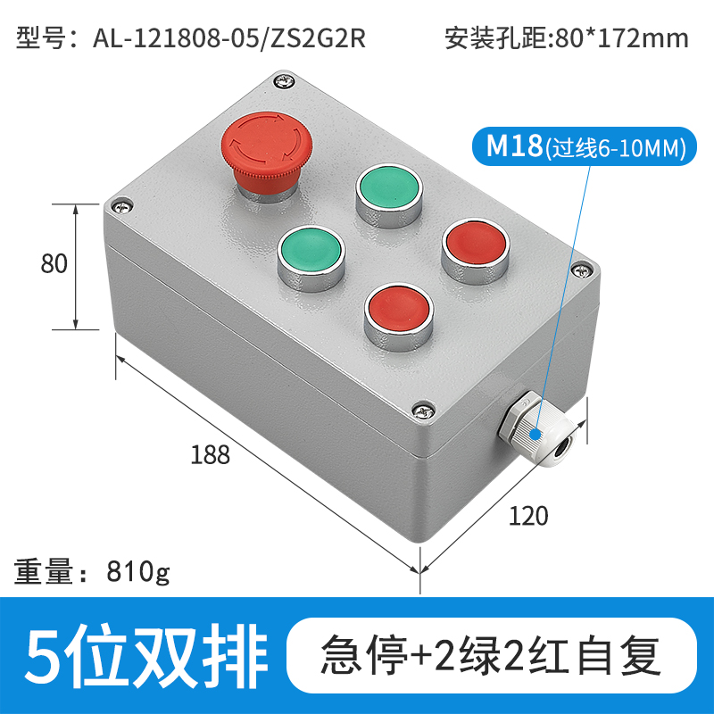 5位双排急停+绿绿红红自复-AL121808-05/ZS2R2G