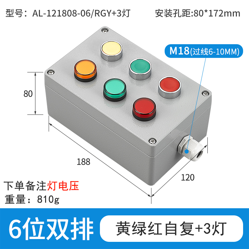 6位双排黄绿红自复+3灯-AL121808-06/RGY+3灯