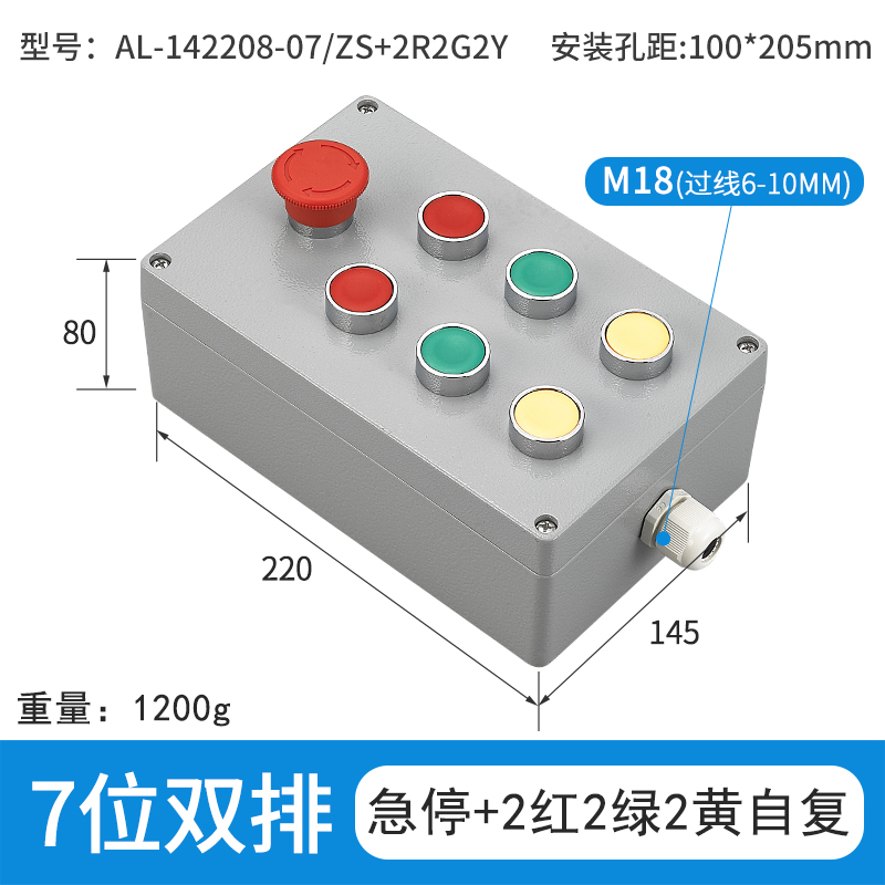 7位双排急停+2红2绿2黄自复-AL142208-07/ZS+2R2G2Y