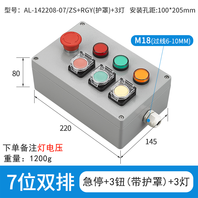 7位双排急停+3钮(带护罩)+3灯-AL142208-07/ZS+RGY(护罩)+3灯