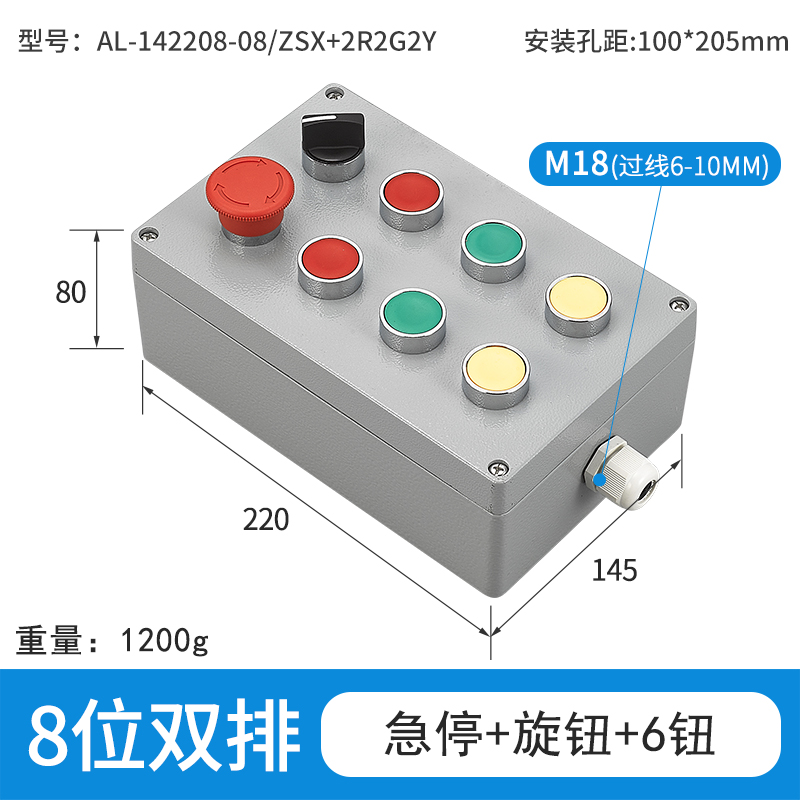 8位双排急停+旋钮+6钮-AL142208-08/ZSX+2R2G2Y