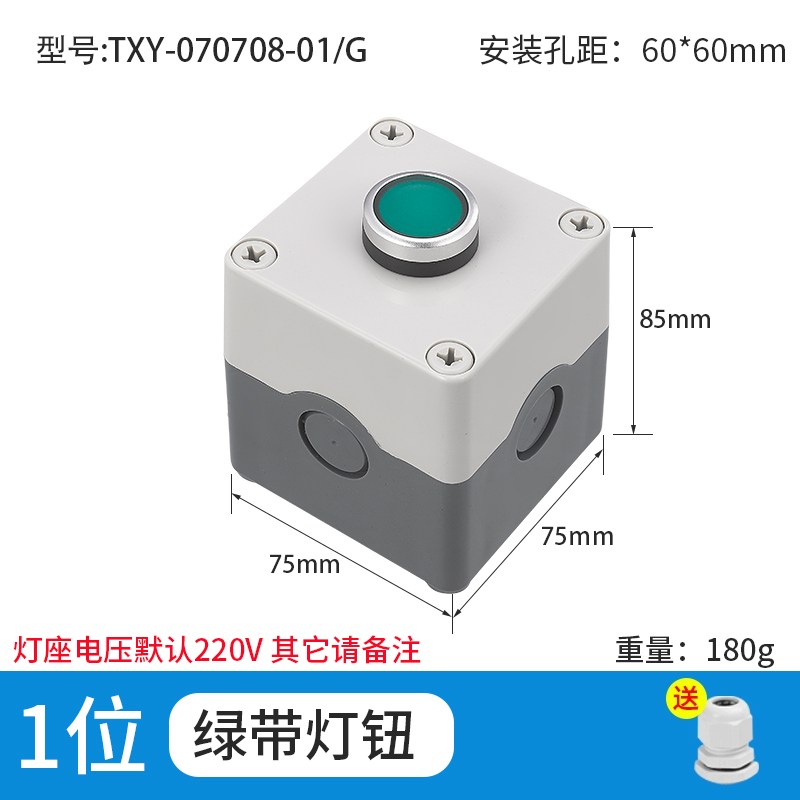 一位（带灯钮）-TXY-070708-01/G