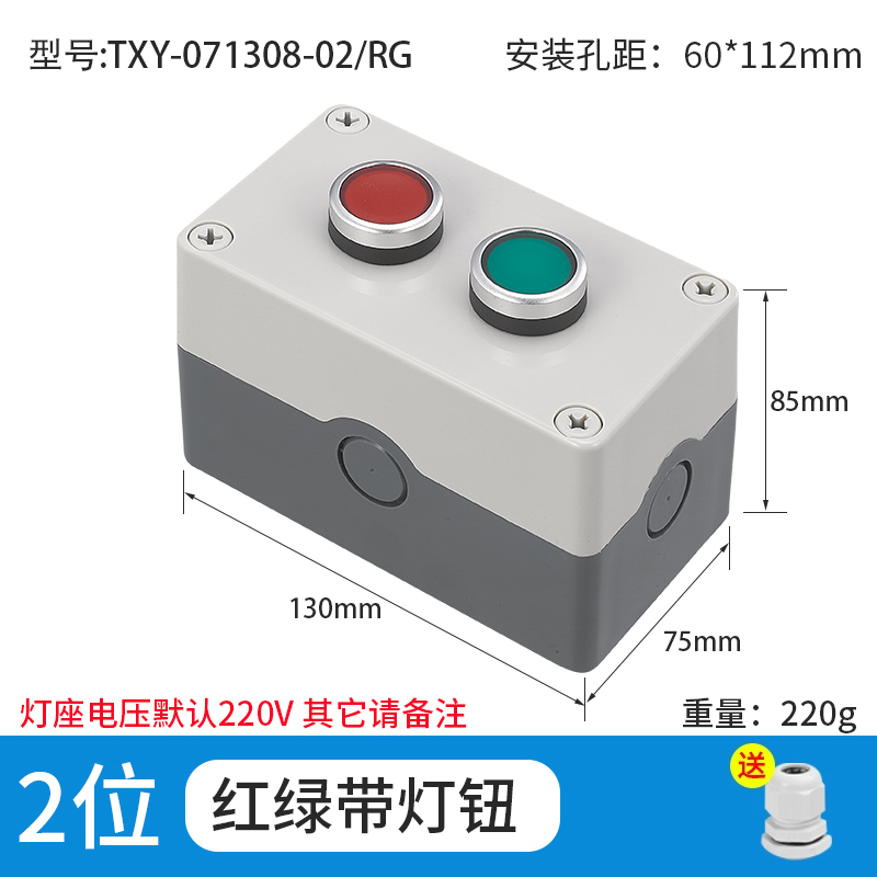 二位（带灯钮）-TXY-071308-02/RG