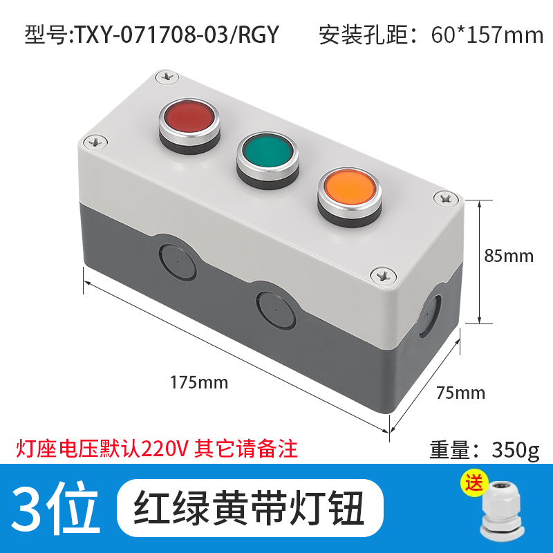 三位（带灯钮）-TXY-071708-03/RGY