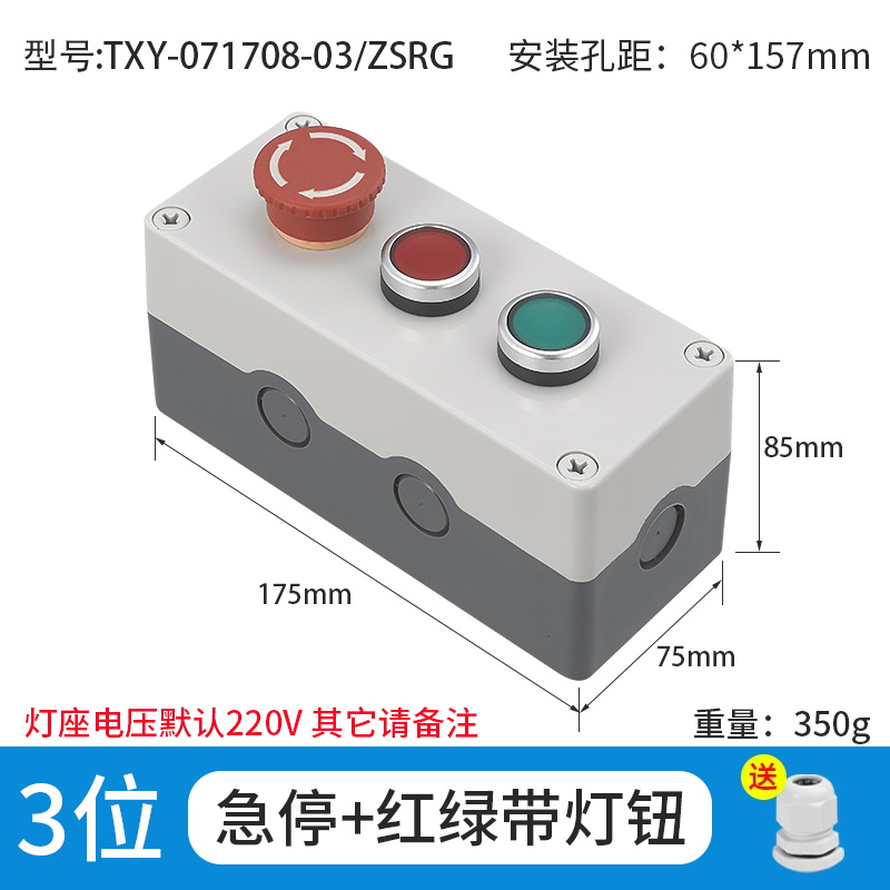 三位（急停+2钮带灯）-TXY-071708-03/ZSRG