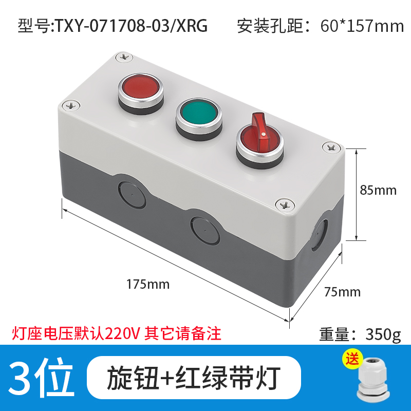 三位（旋钮带灯+2钮带灯）-TXY-071708-03/XRG