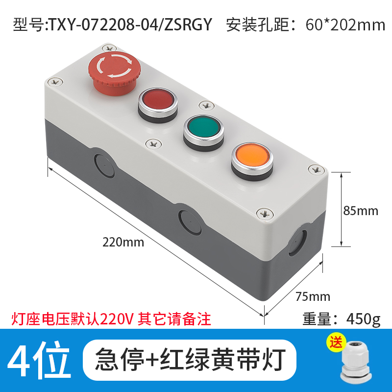 四位（急停+3钮带灯）-TXY-072208-04/ZSRGY