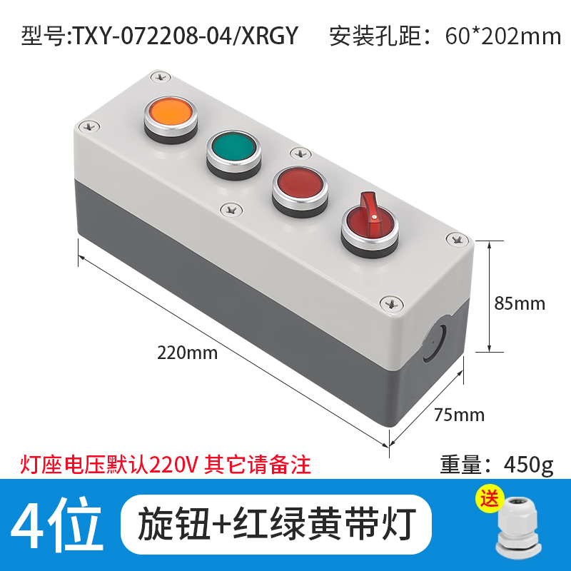 四位（旋钮带灯+3钮带灯）-TXY-072208-04/XRGY