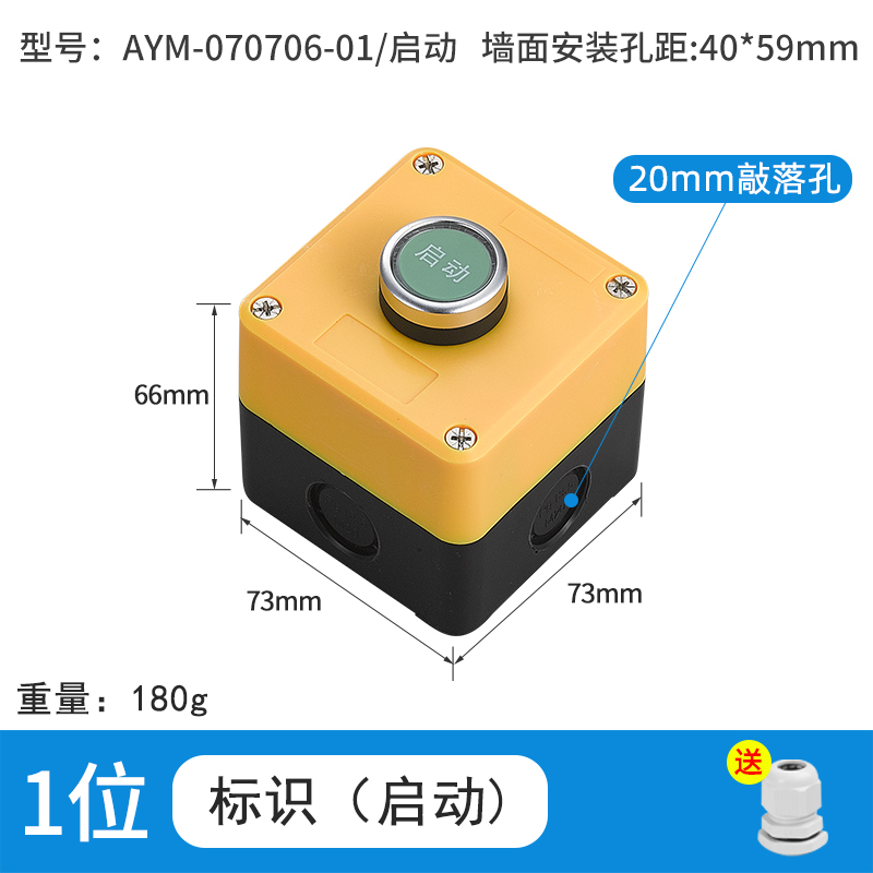 1位标识（启动）-AYM-070706-01/启动