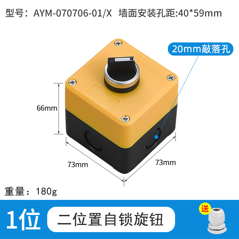 1位二位置自锁旋钮-AYM-070706-01/X