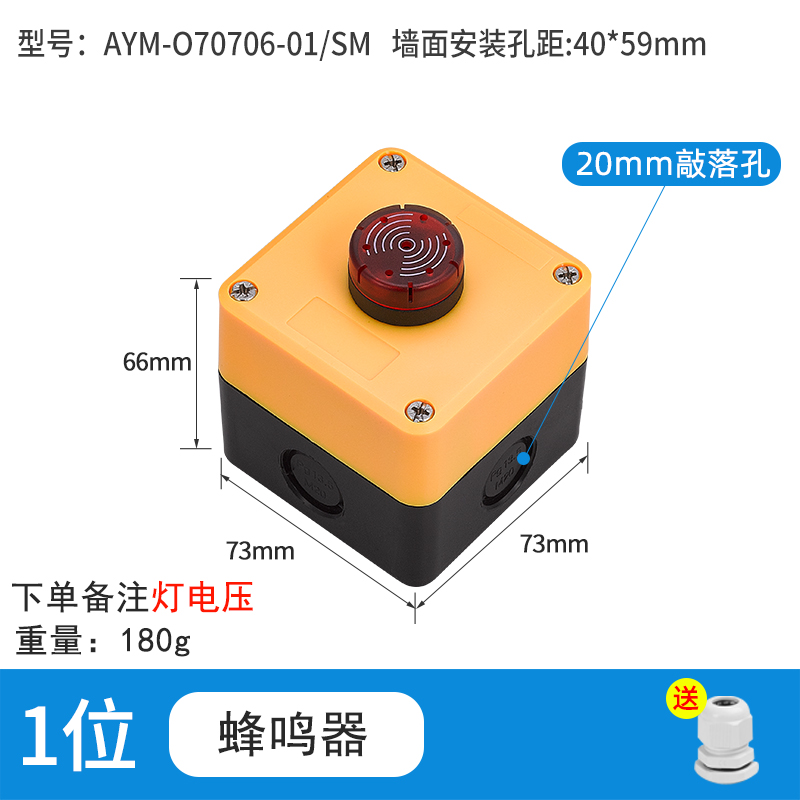 1位蜂鸣器-AYM-070706-01/SM