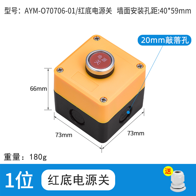 1位红底电源关-AYM-070706-01/红底电源关
