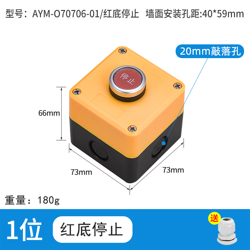1位红底停止钮-AYM-070706-01/红底停止