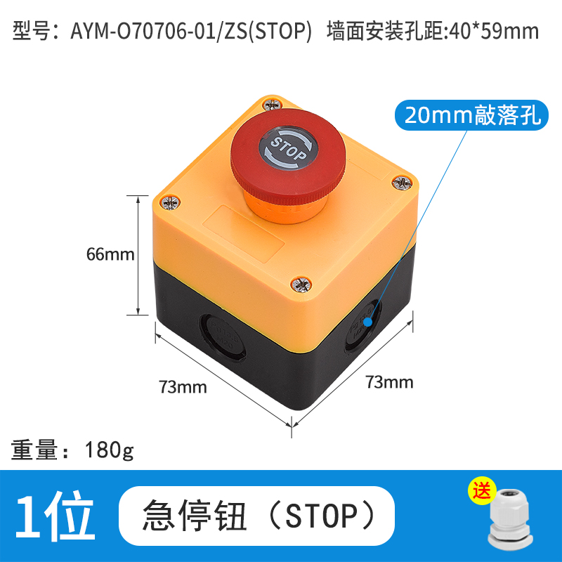 1位急停STOP-AYM-070706-01/ZS(STOP)