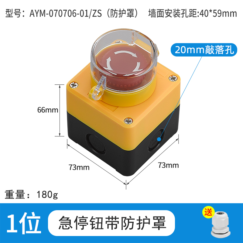 1位急停钮带防护罩-AYM-070706-01/ZS(保护罩)