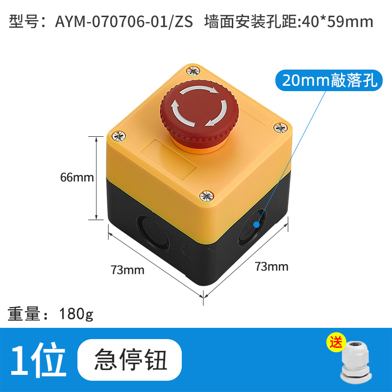 1位急停钮-AYM-070706-01/ZS