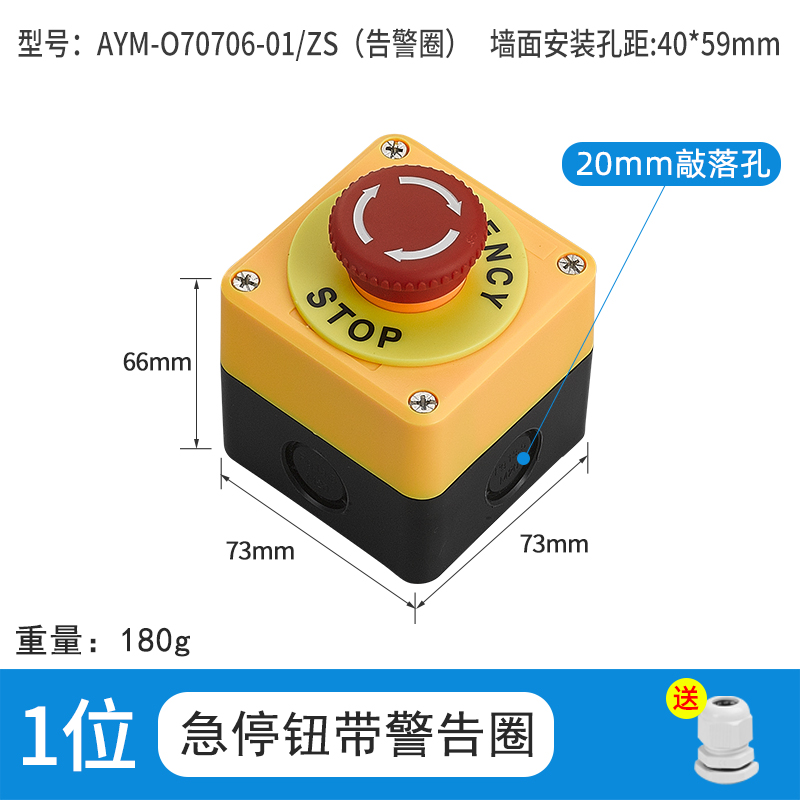 1位急停钮带告警圈-AYM-070706-01/ZS(告警圈)