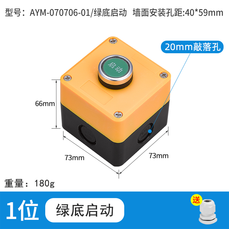 1位标识（绿底启动）-AYM-070706-01/绿底启动