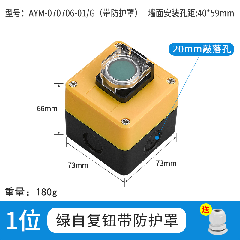 1位绿自复钮带防护罩-AYM-070706-01/G(防护罩)