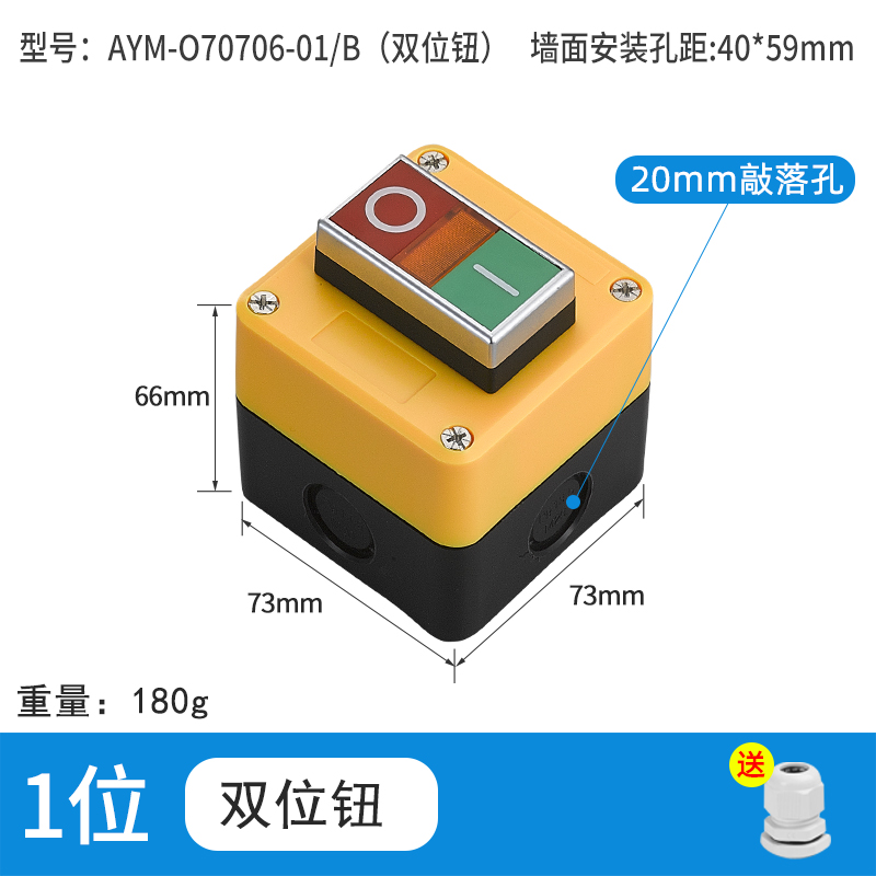 1位双位钮-AYM-070706-01/B(双位钮)