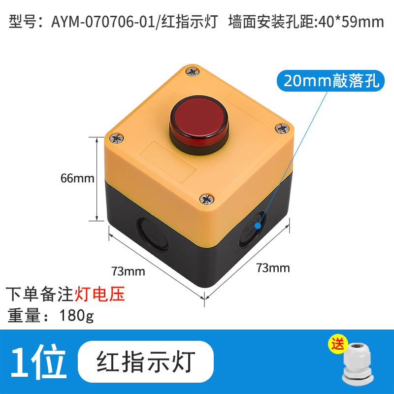 1位指示灯-AYM-070706-01/红指示灯