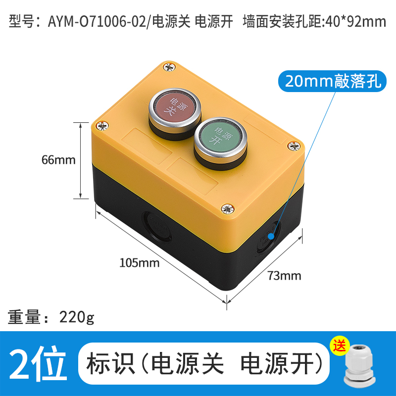 2位标识电源关-电源开-AYM-071006-02/电源关 电源开