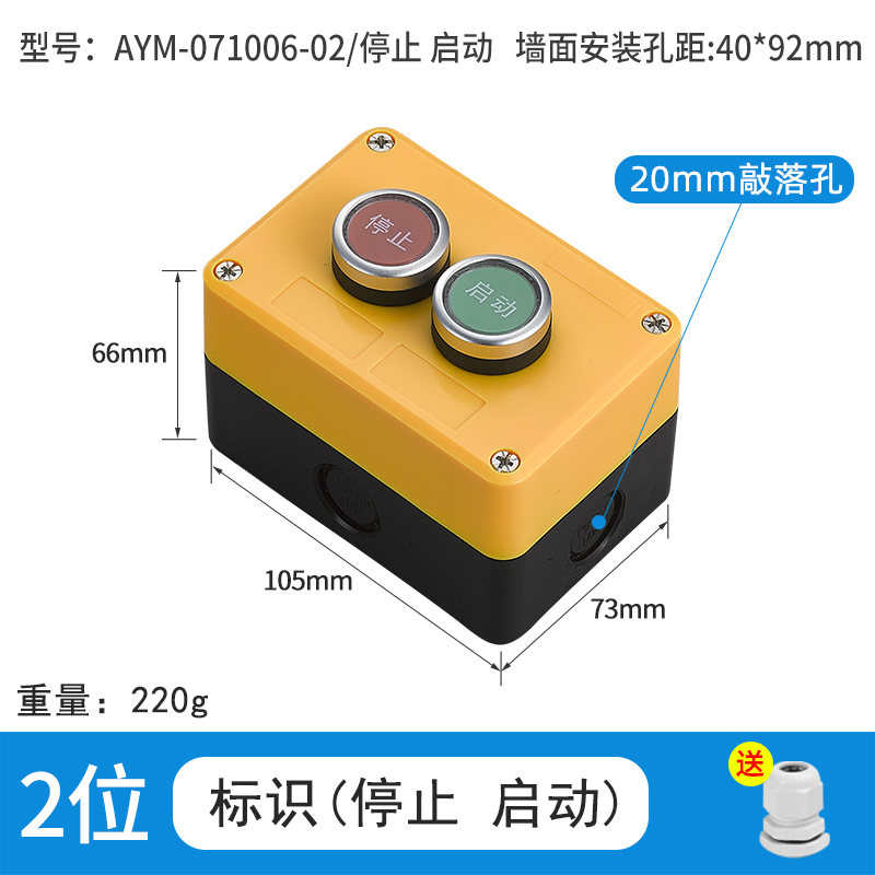 2位标识停止-启动-AYM-071006-02/停止 启动