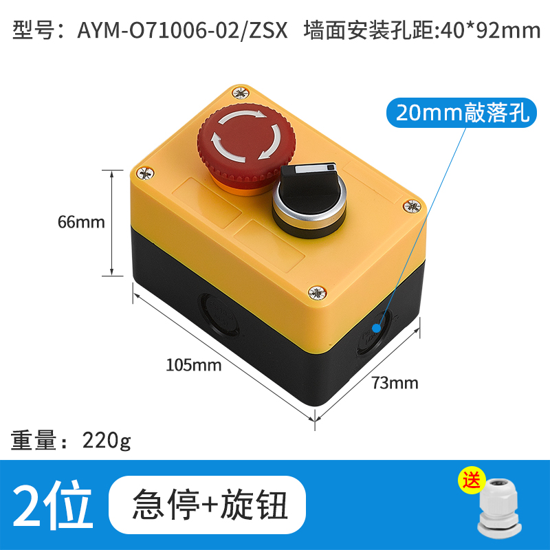 2位急停加旋钮-AYM-071006-02/ZSX