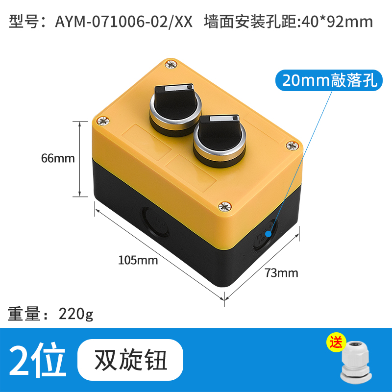 2位旋钮加旋钮-AYM-071006-02/XX