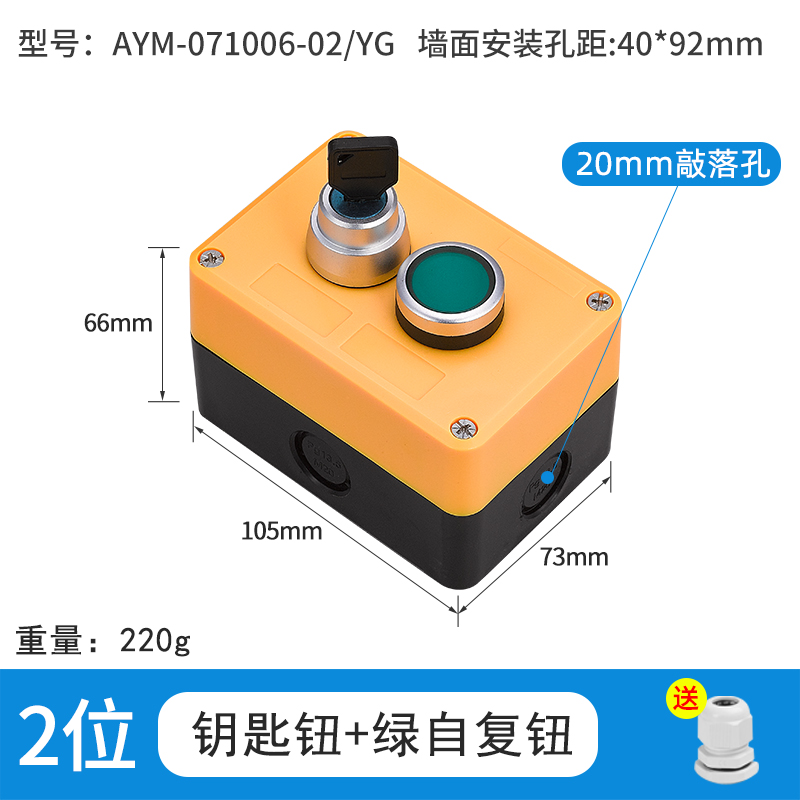 2位钥匙钮绿-AYM-071006-02/YSG