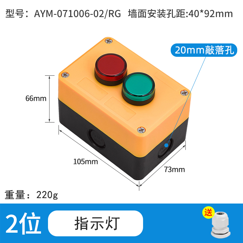 2位指示灯-AYM-071006-02/2灯