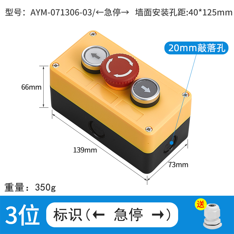 3位标识急停左右-AYM-071306-03/←急停→